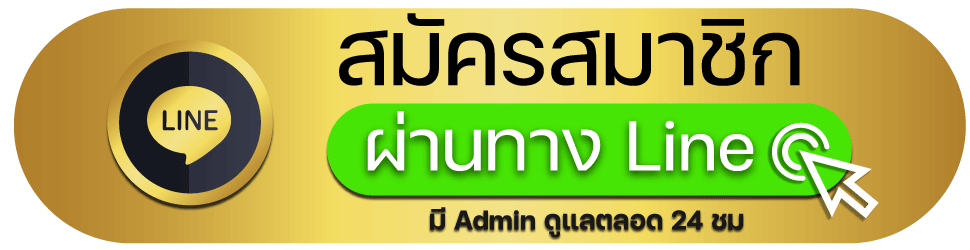 line - สล็อต 1688